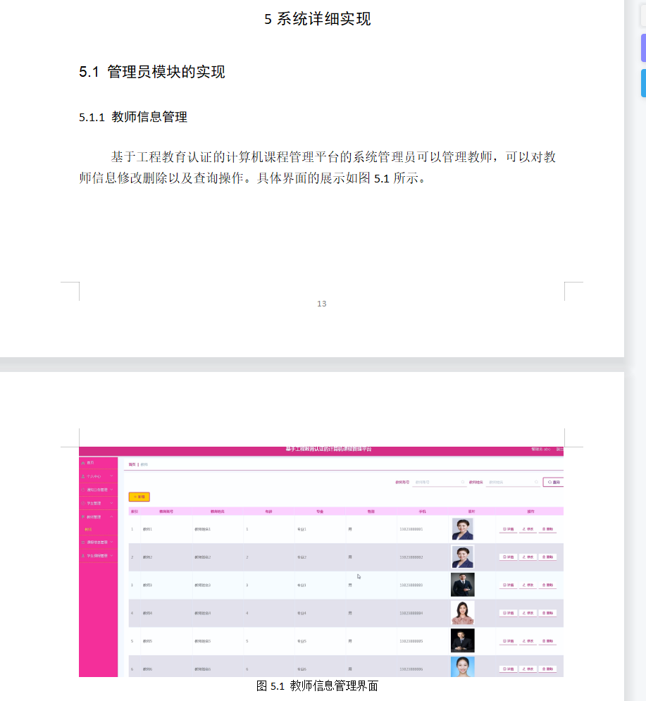 系统实现.png 系统实现.png