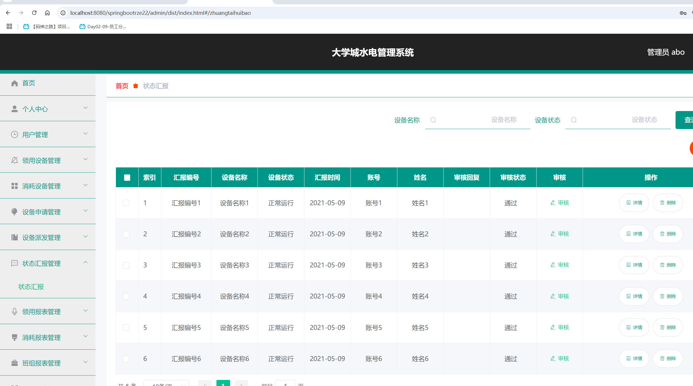 状态汇报.png 状态汇报.png