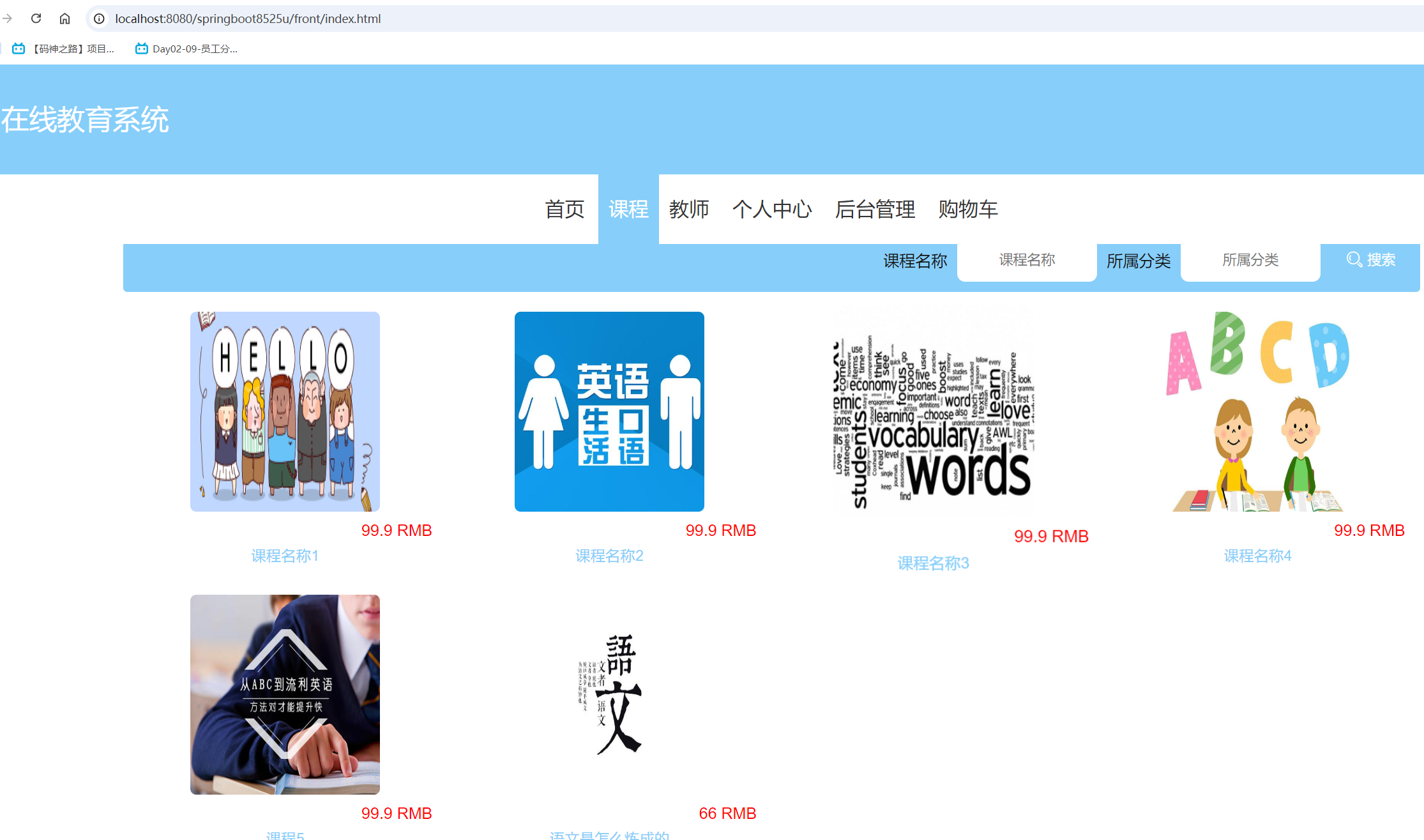 课程信息.png 课程信息.png