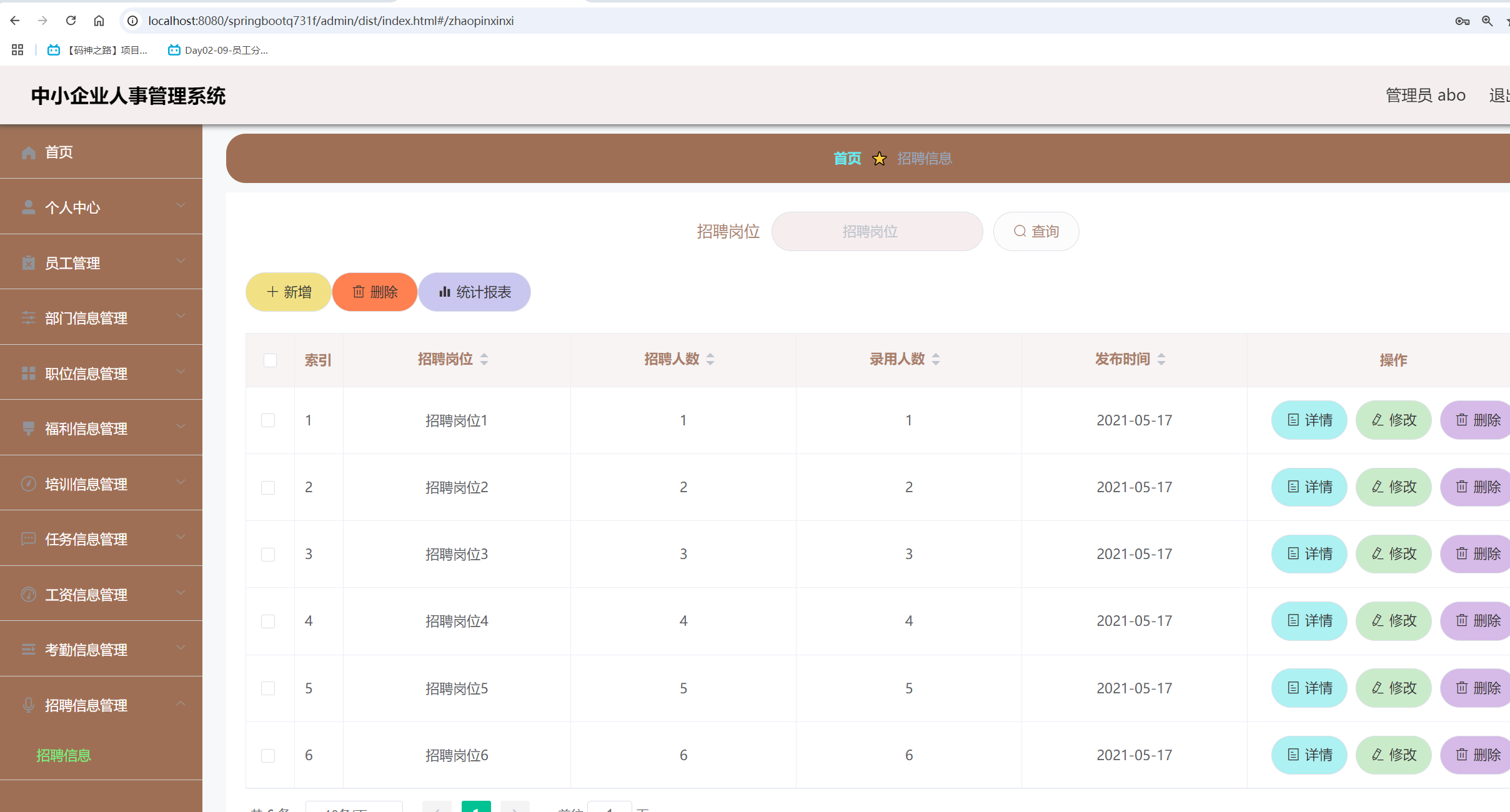 招聘信息.png 招聘信息.png