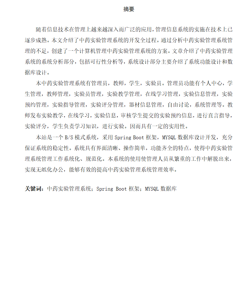 摘要.png 摘要.png