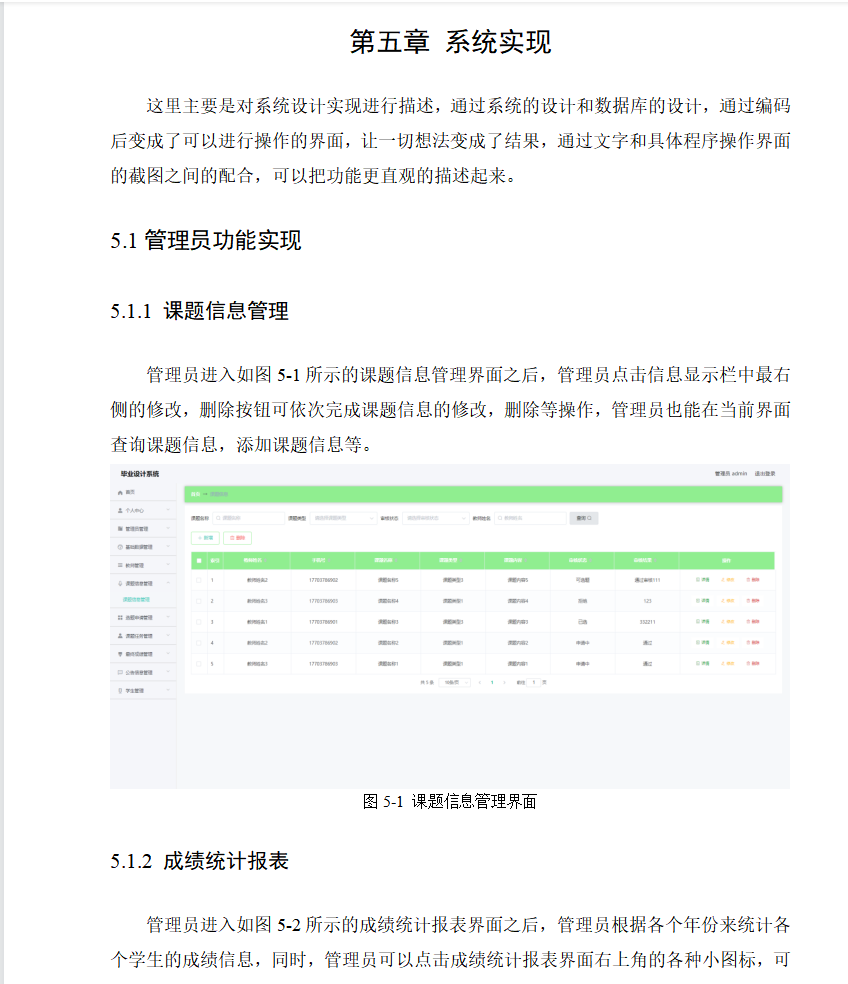 系统实现.png 系统实现.png