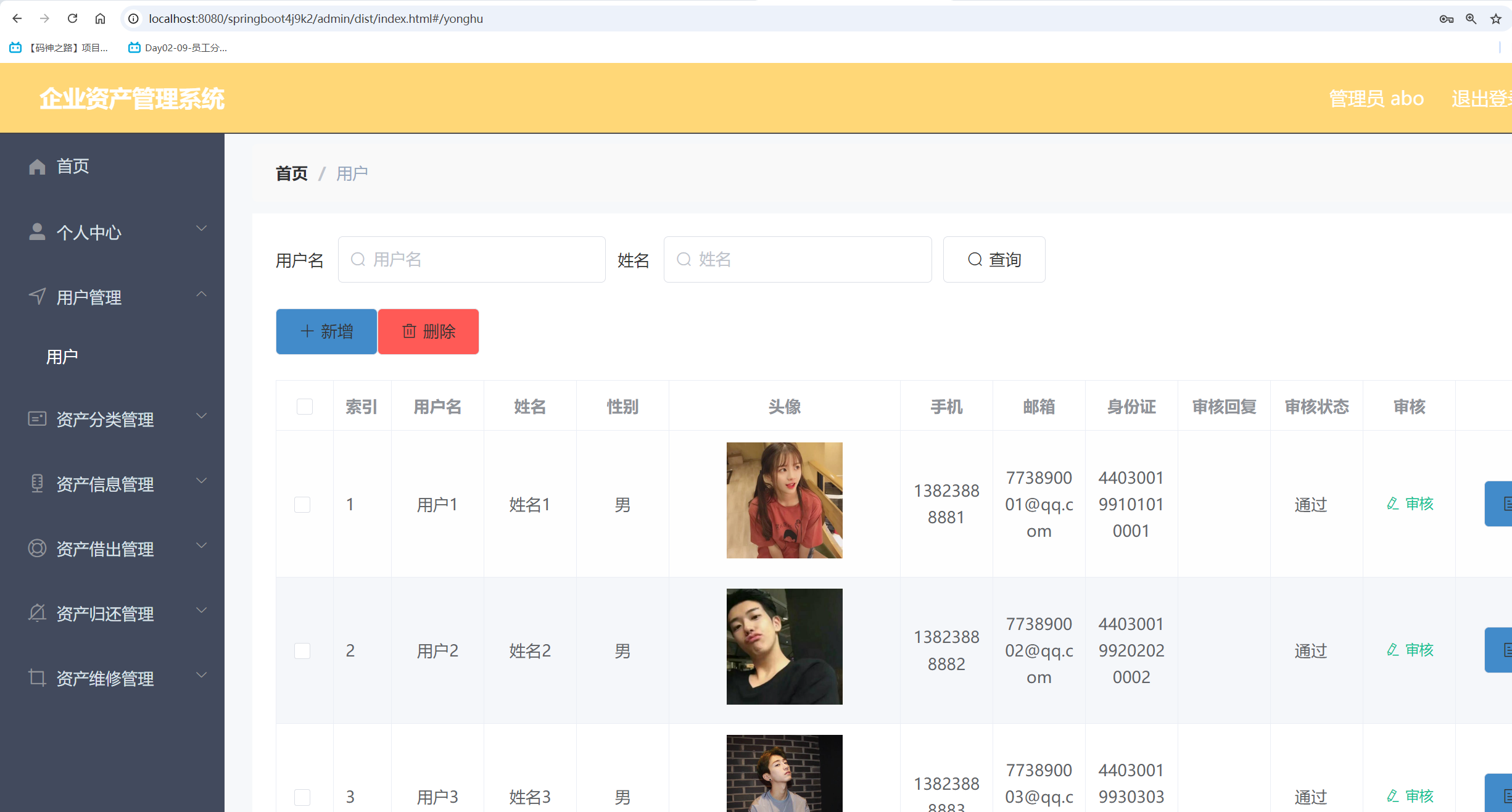 用户管理.png 用户管理.png