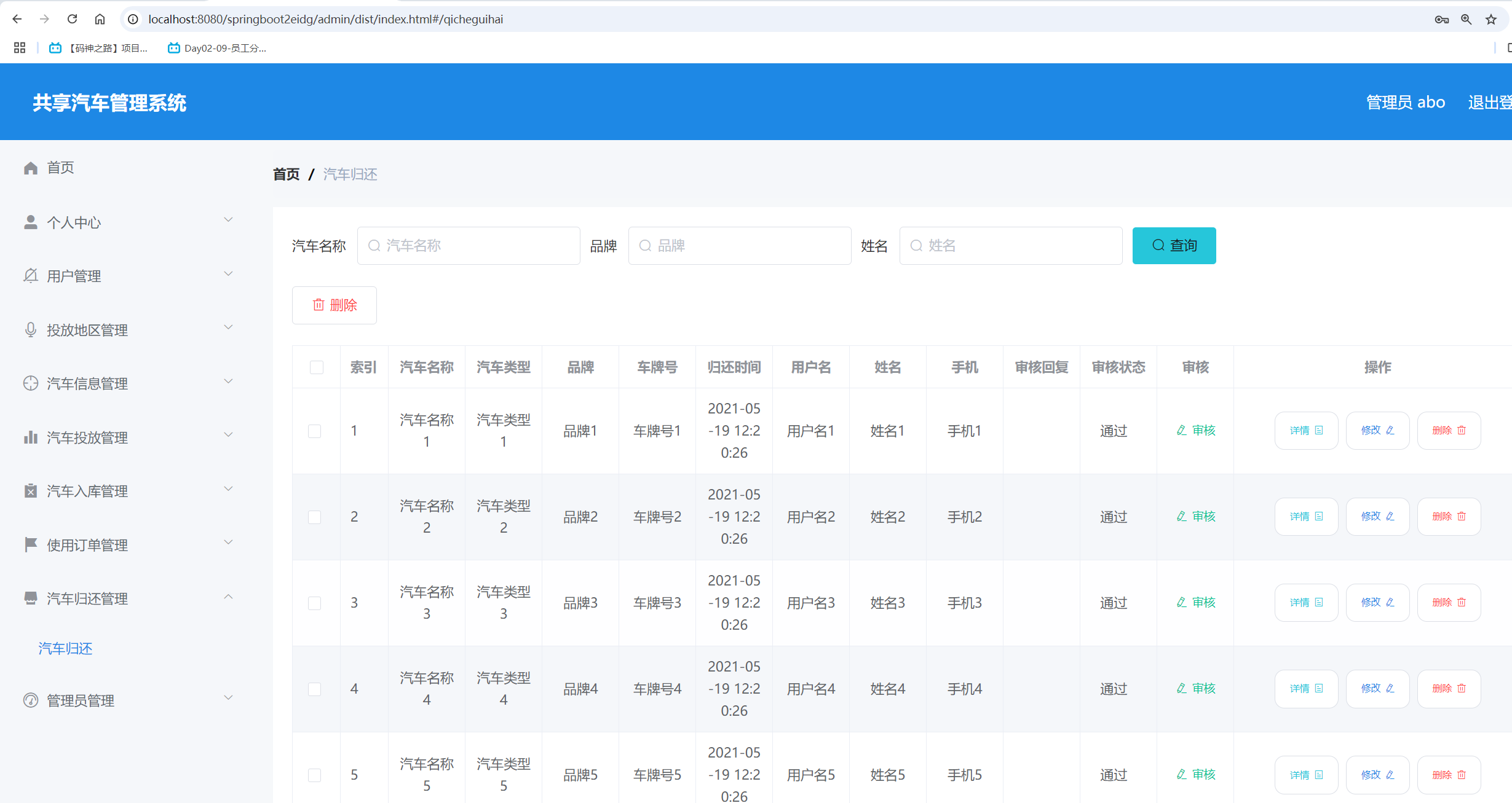 汽车归还管理.png 汽车归还管理.png