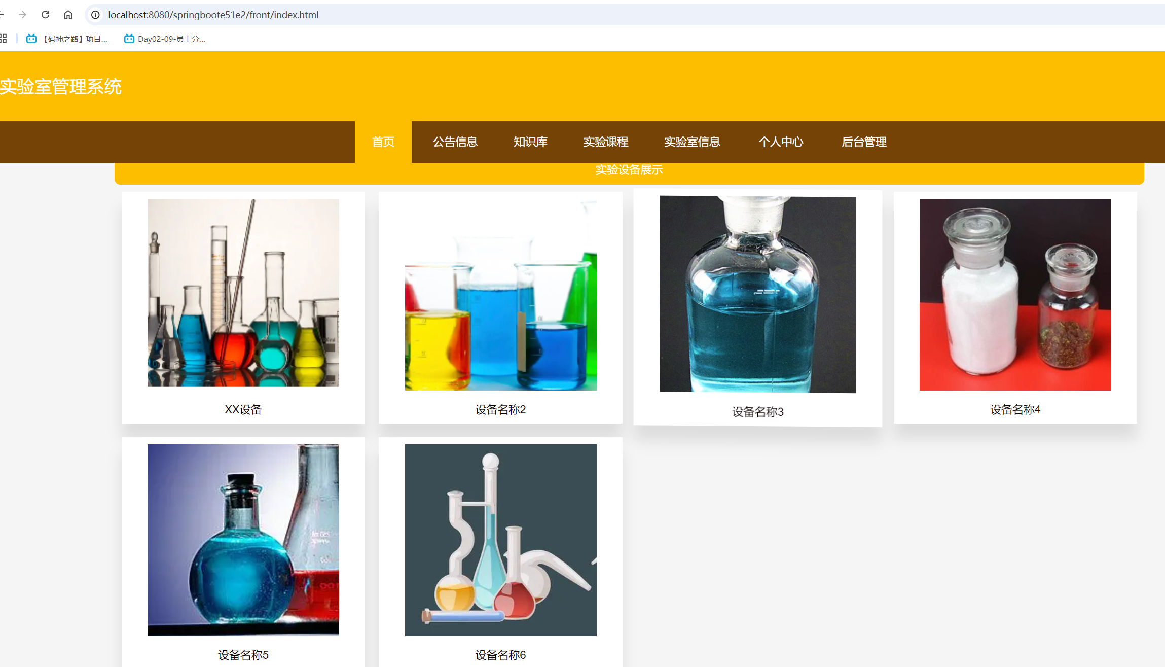 基于Springboot的实验室管理系统