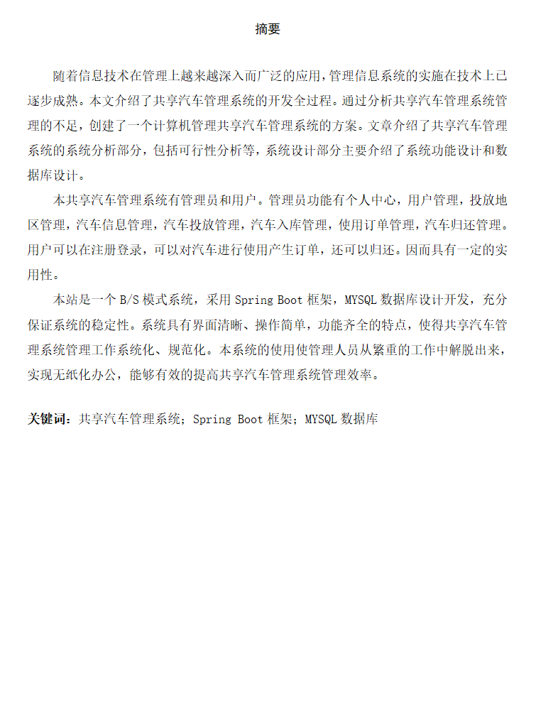 摘要.png 摘要.png