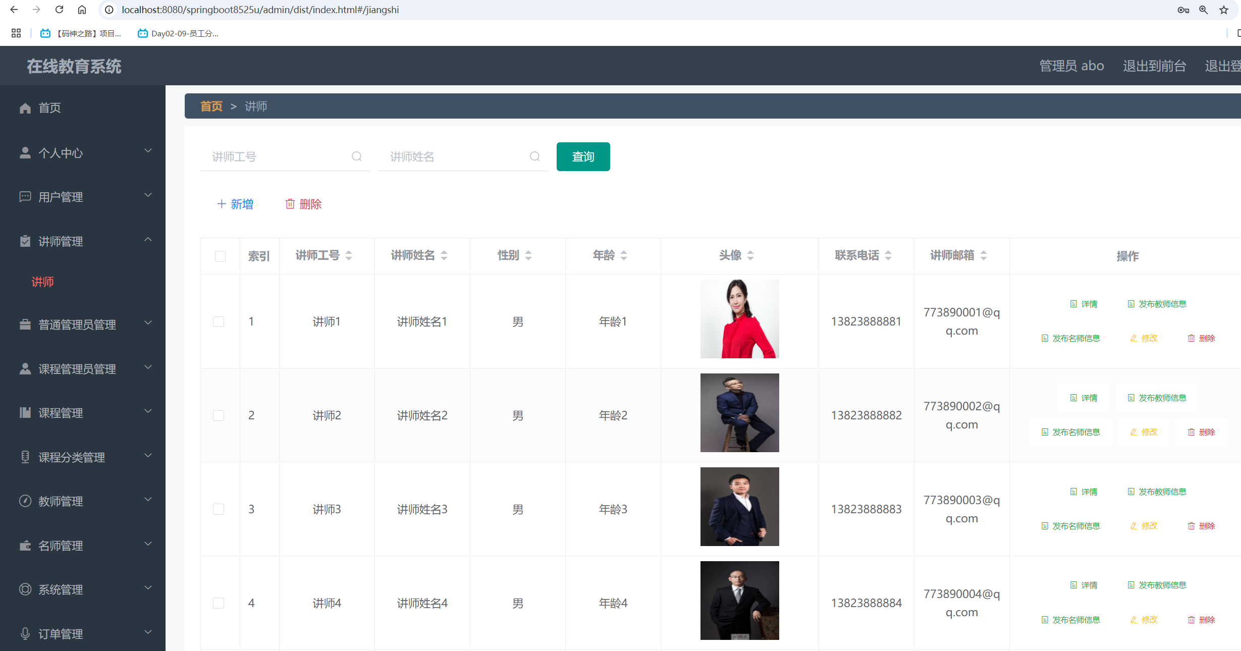 讲师管理.png 讲师管理.png
