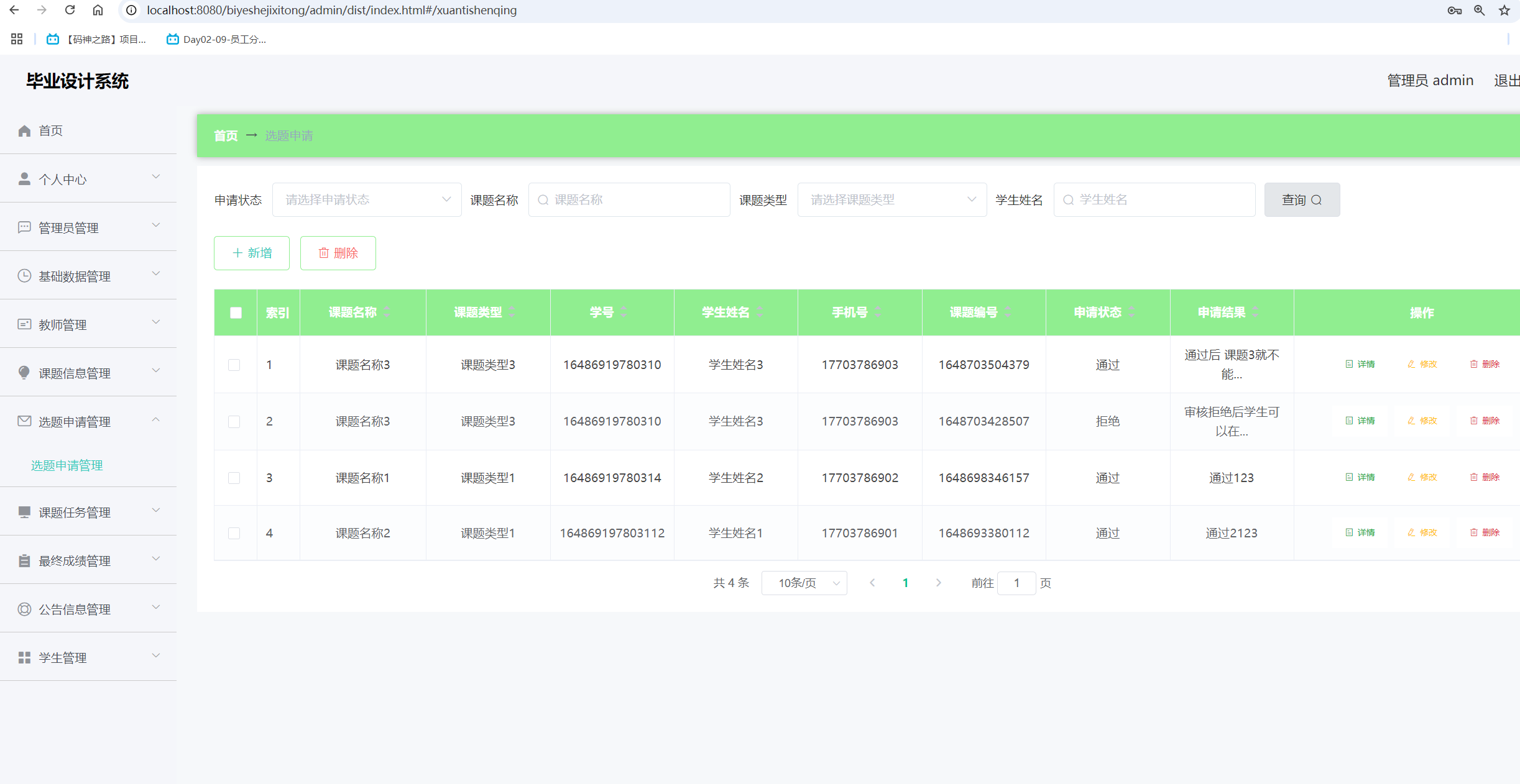 选题申请管理.png 选题申请管理.png