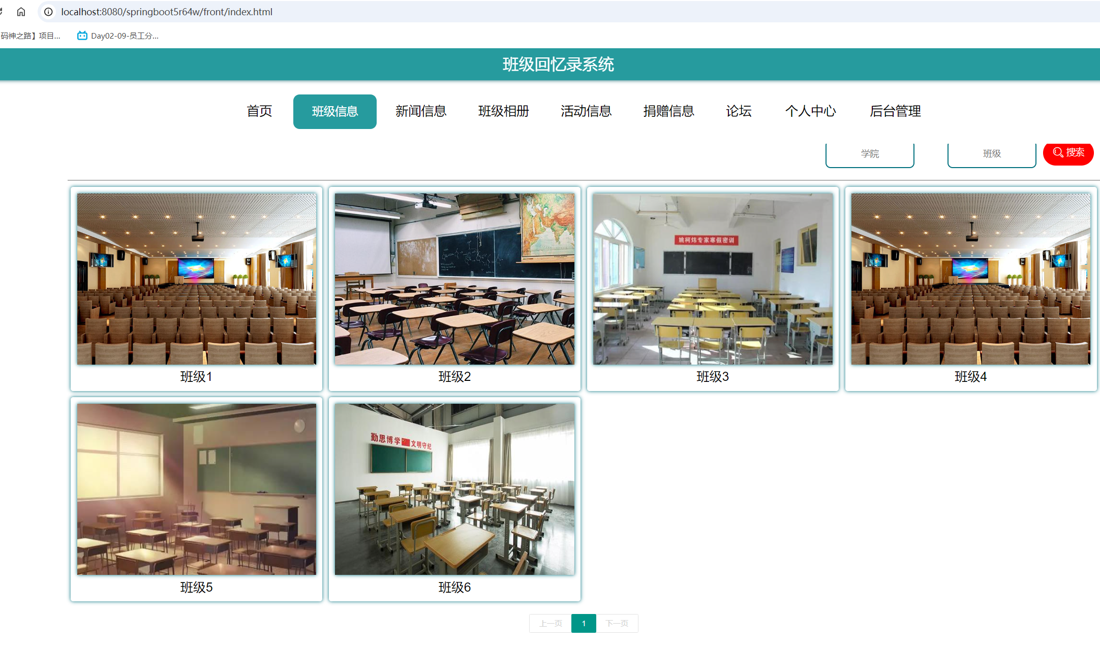 班级信息展示.png 班级信息展示.png