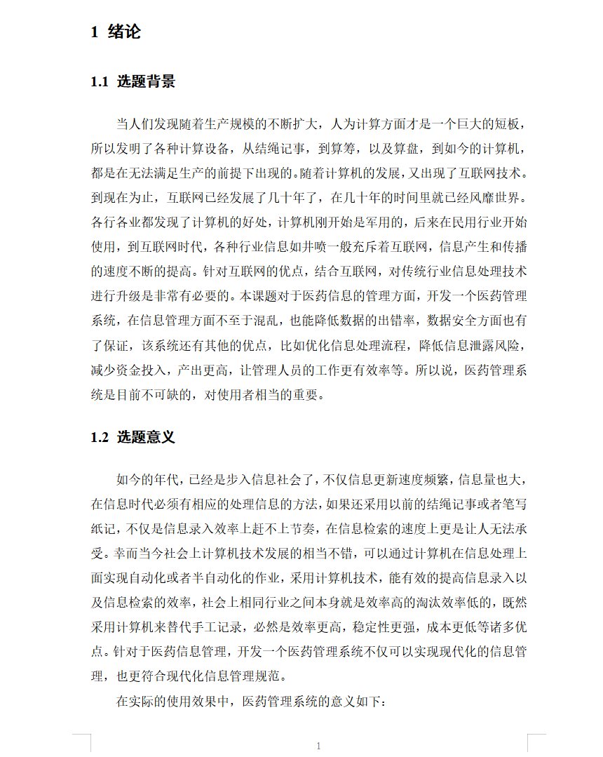 绪论.png 绪论.png