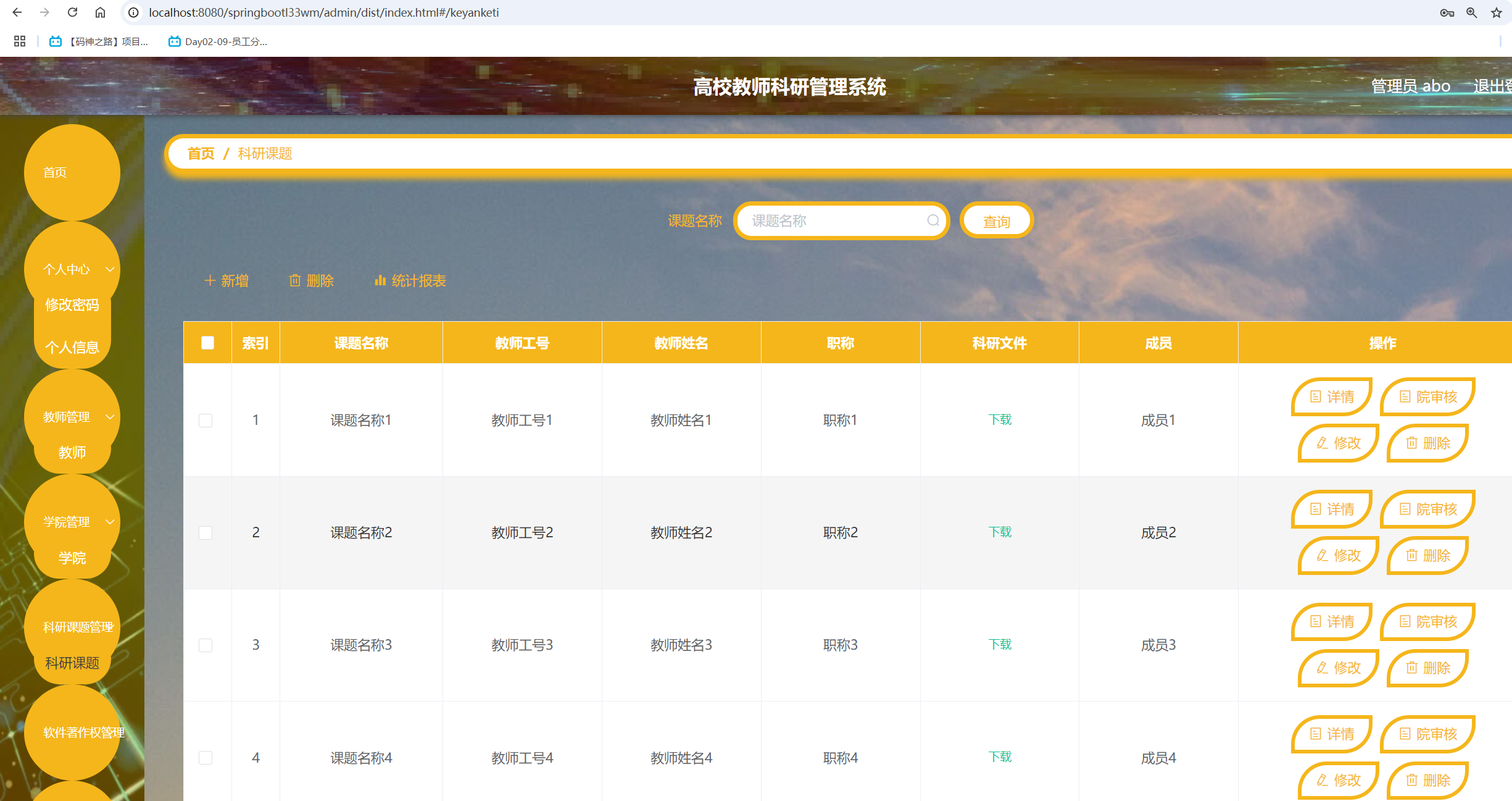 科研课题管理.png 科研课题管理.png