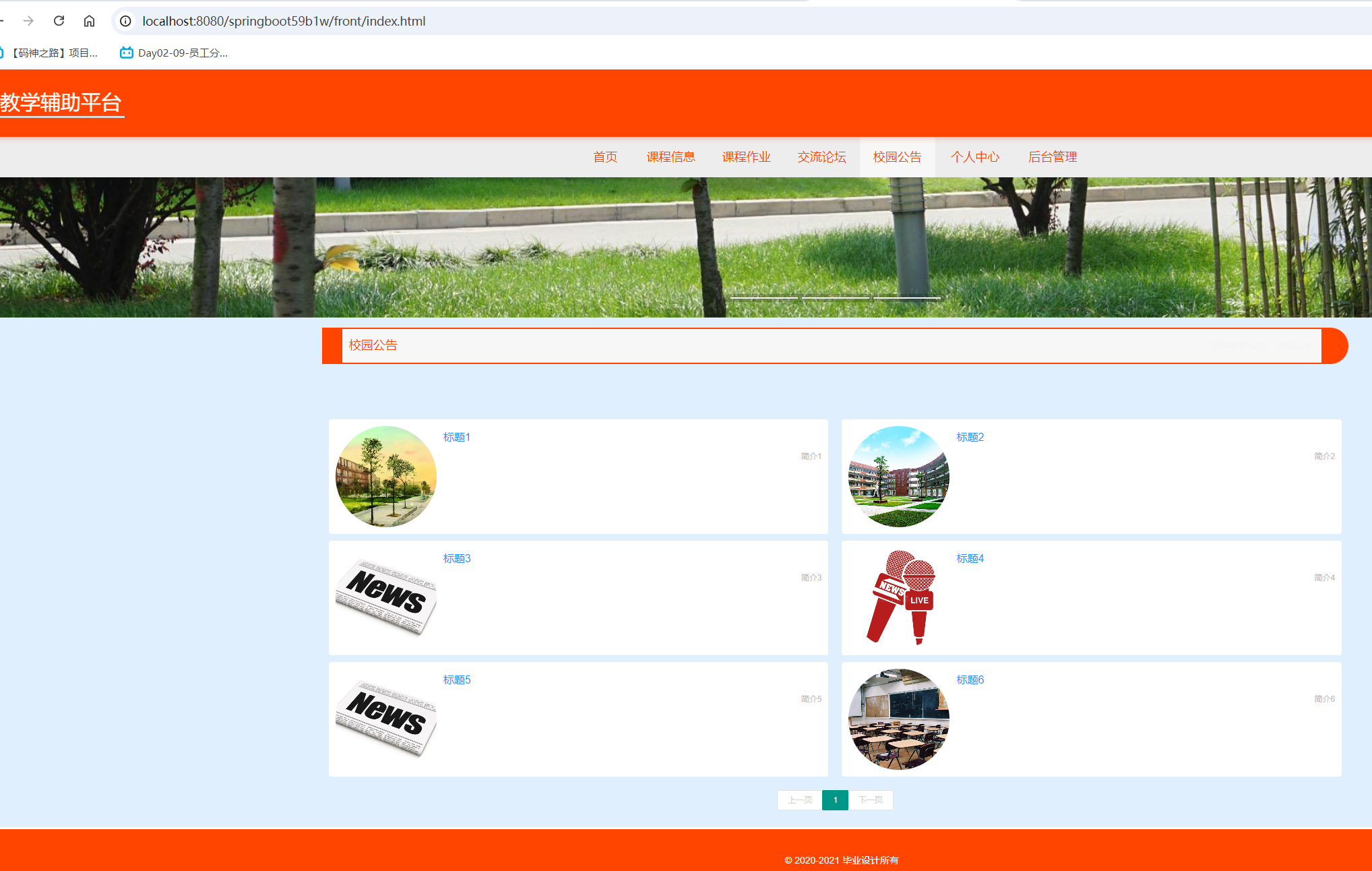 校园公告.png 校园公告.png