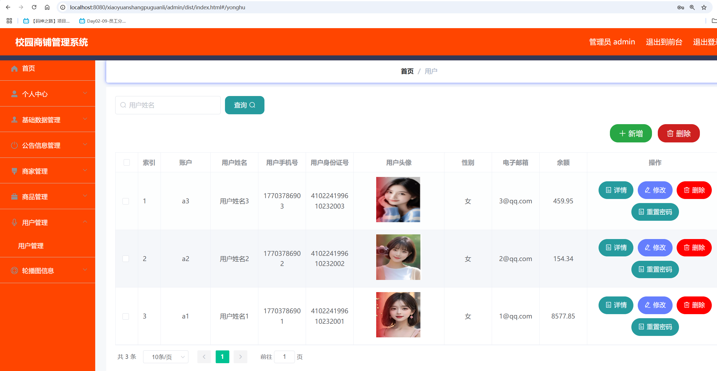 用户管理.png 用户管理.png