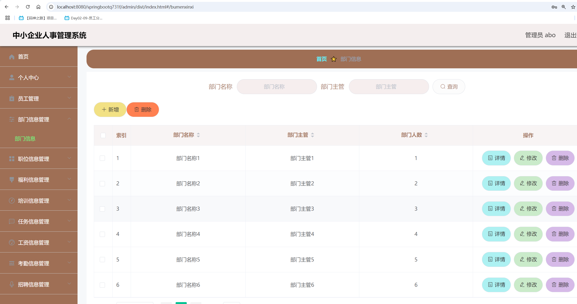 部门信息.png 部门信息.png