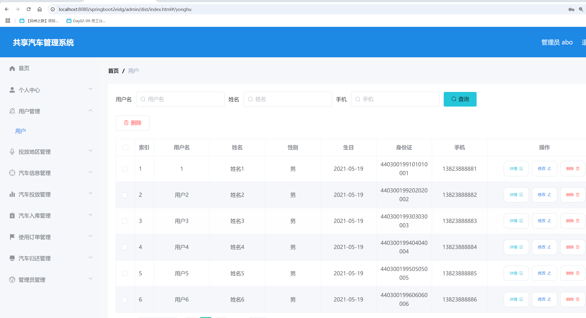 用户管理.png 用户管理.png