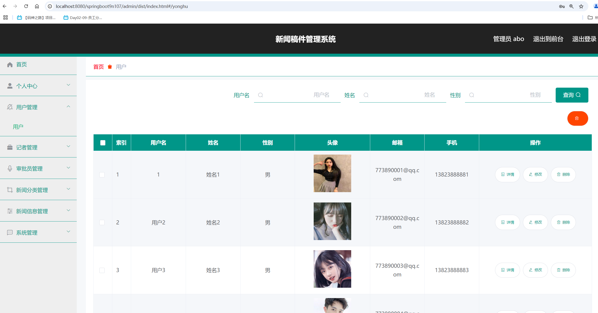 用户管理.png 用户管理.png