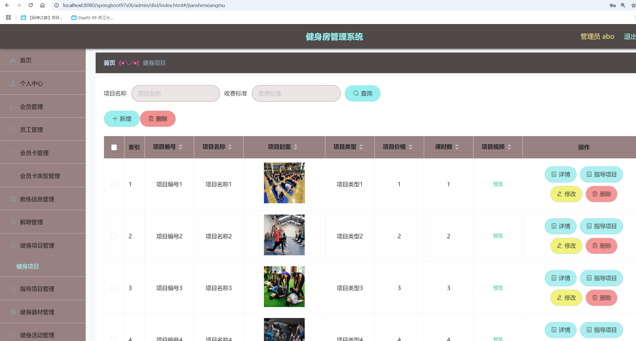 健身项目管理.png