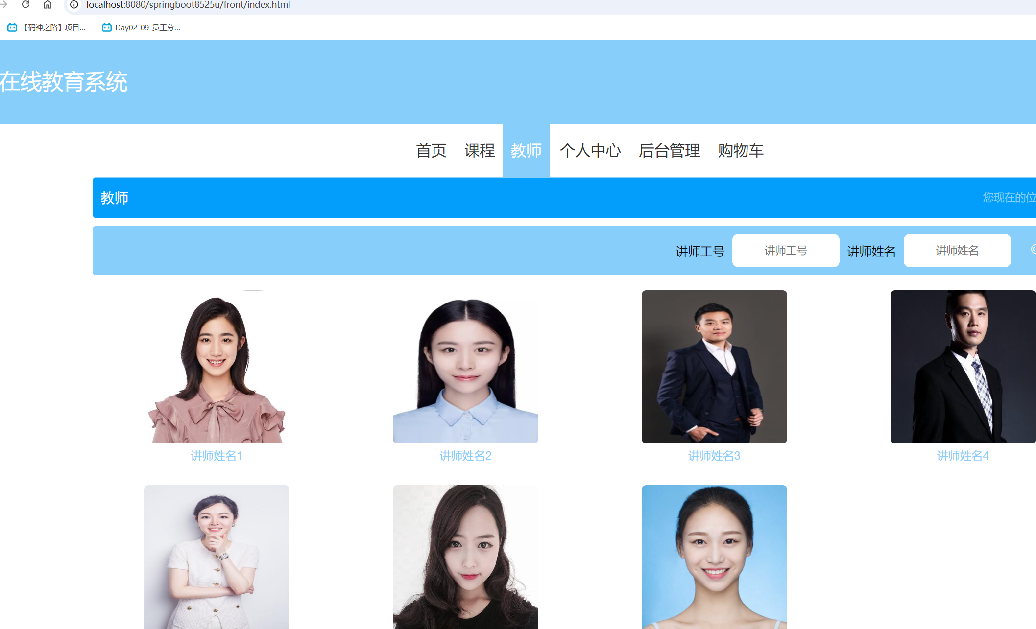 教师信息.png 教师信息.png