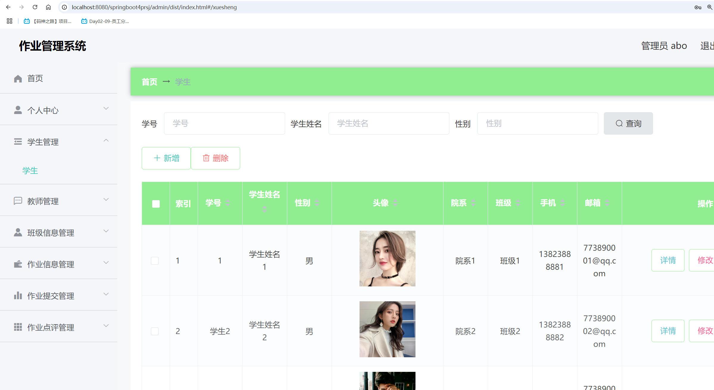 学生管理.png 学生管理.png
