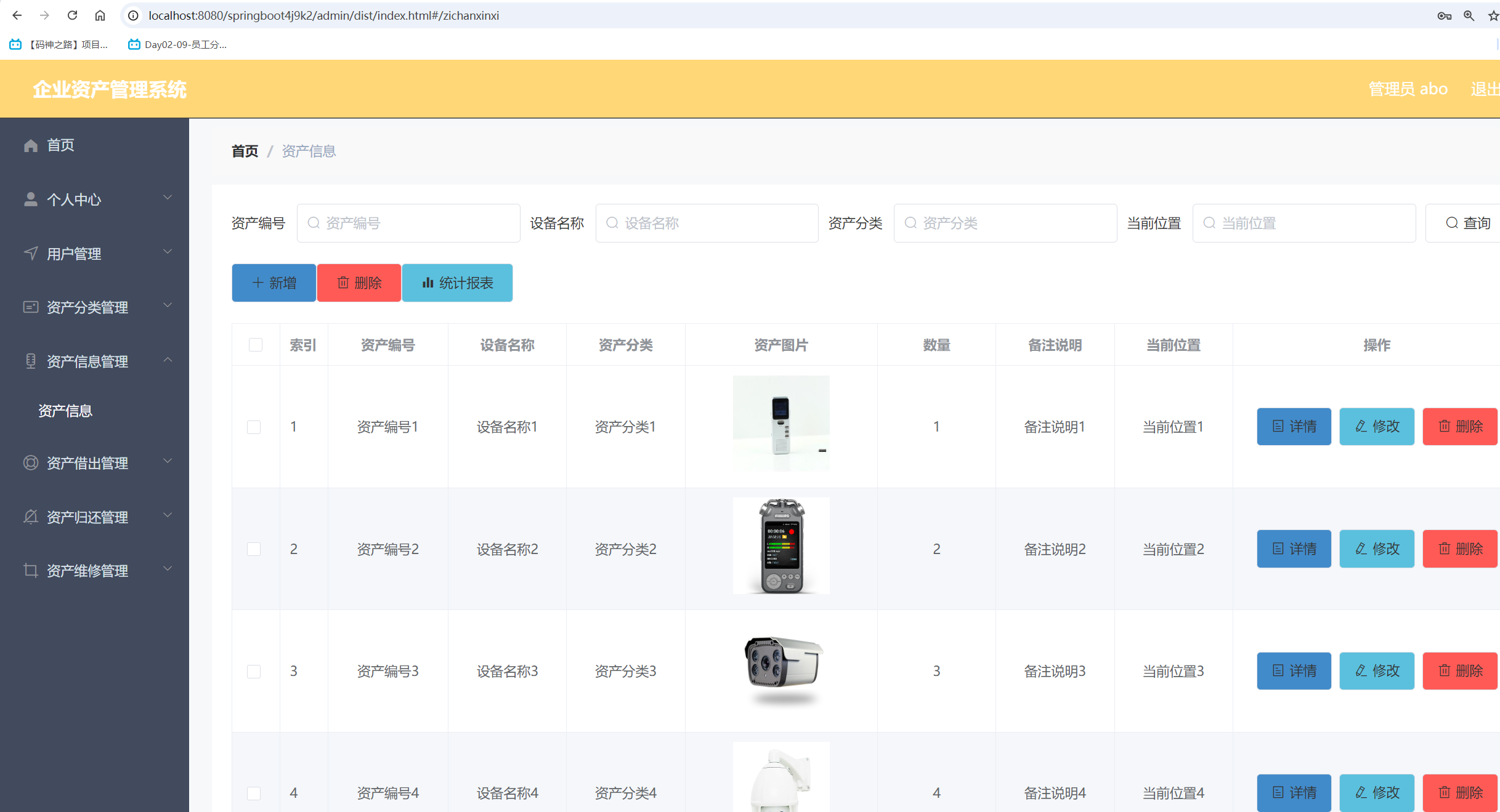 资产信息管理.png 资产信息管理.png