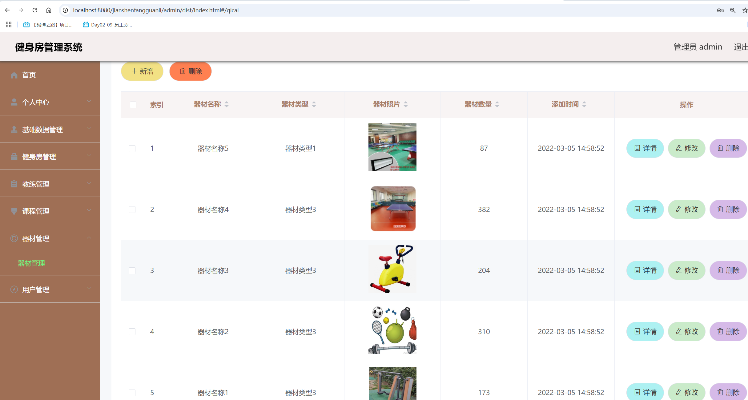 体育器材管理.png 体育器材管理.png