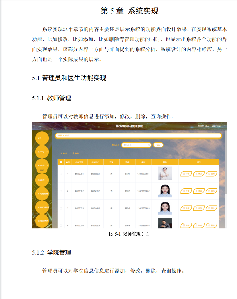 系统实现.png 系统实现.png