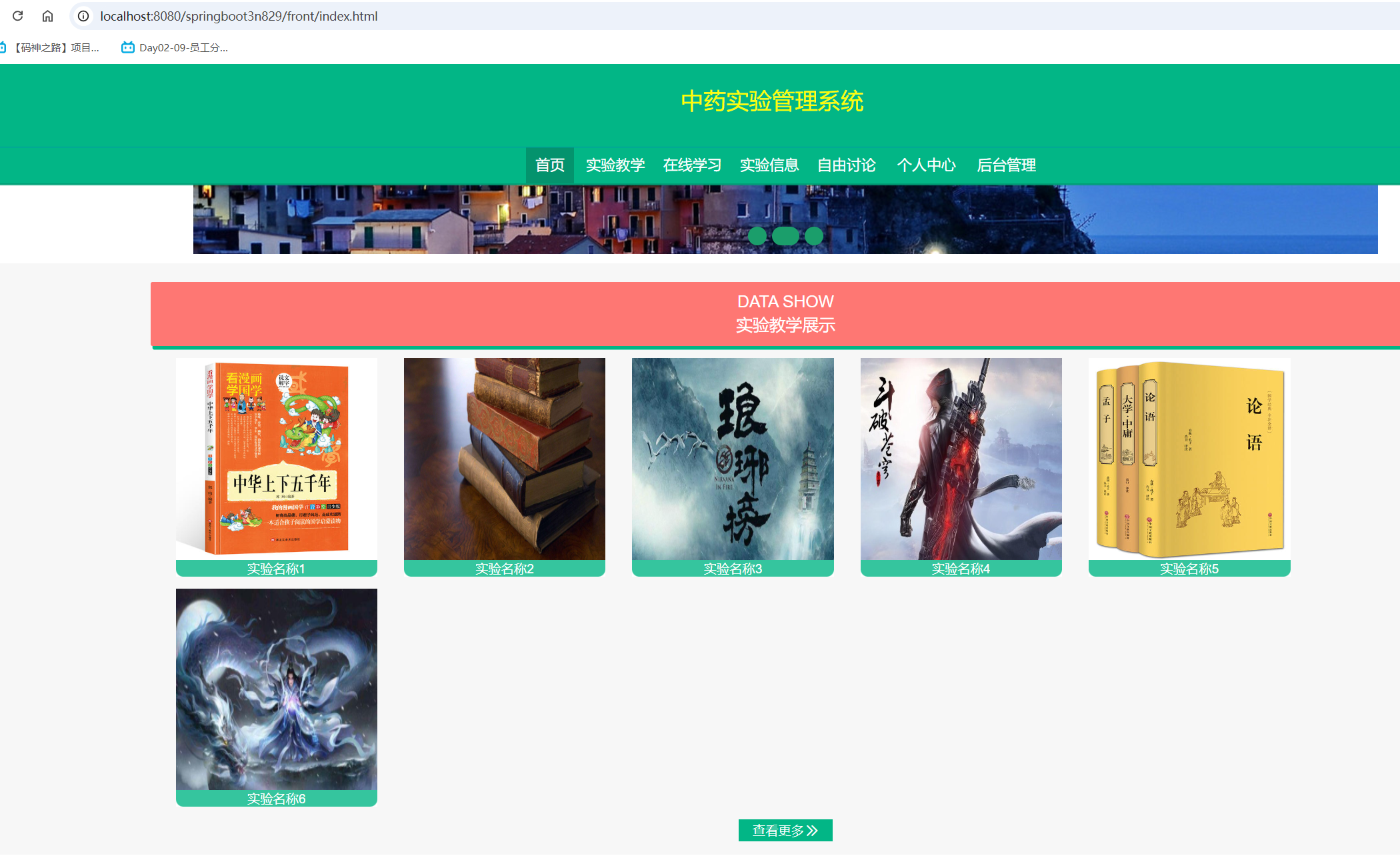 基于Springboot 的中药实验管理系统