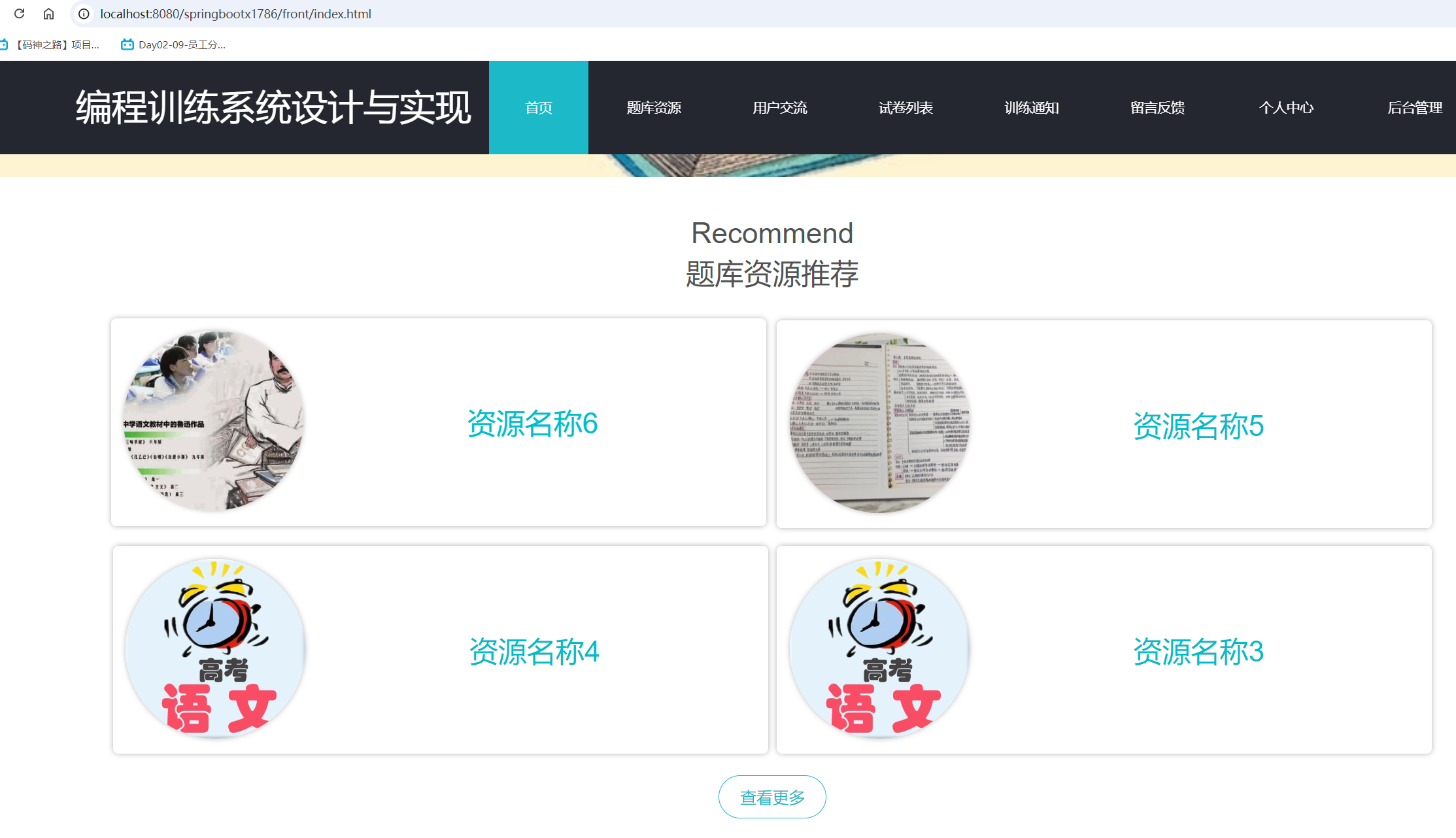 基于SpringBoot 的编程训练系统