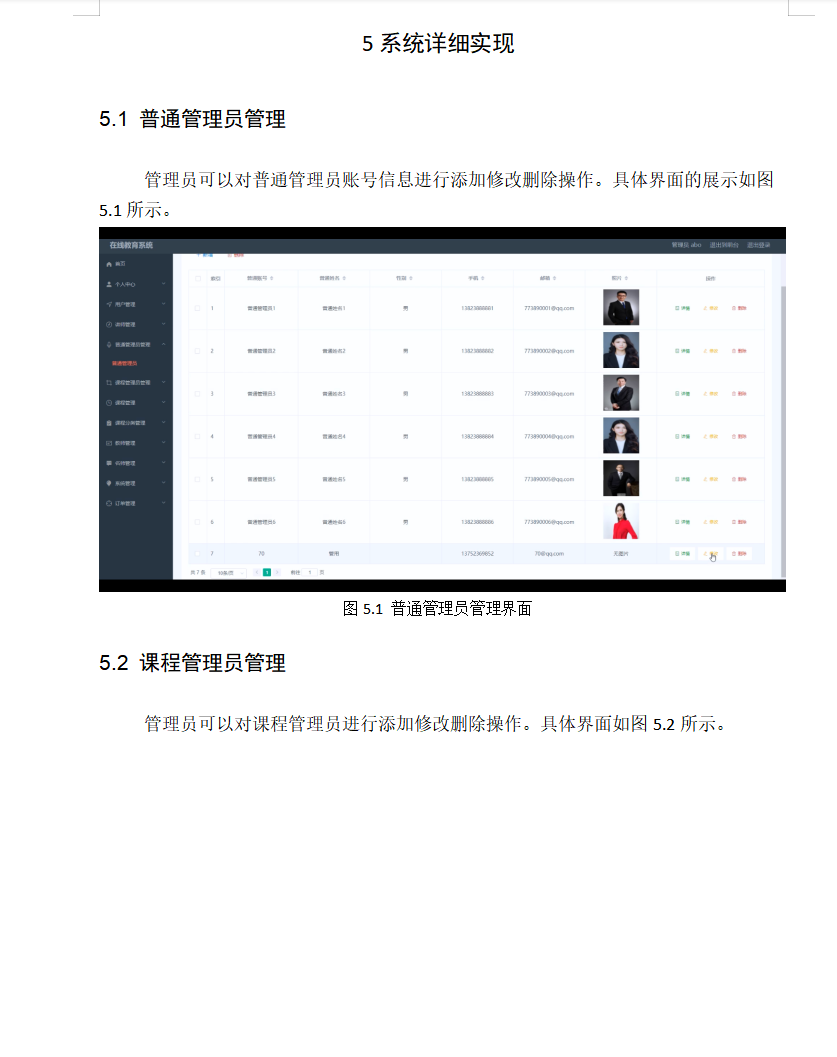 系统实现.png 系统实现.png
