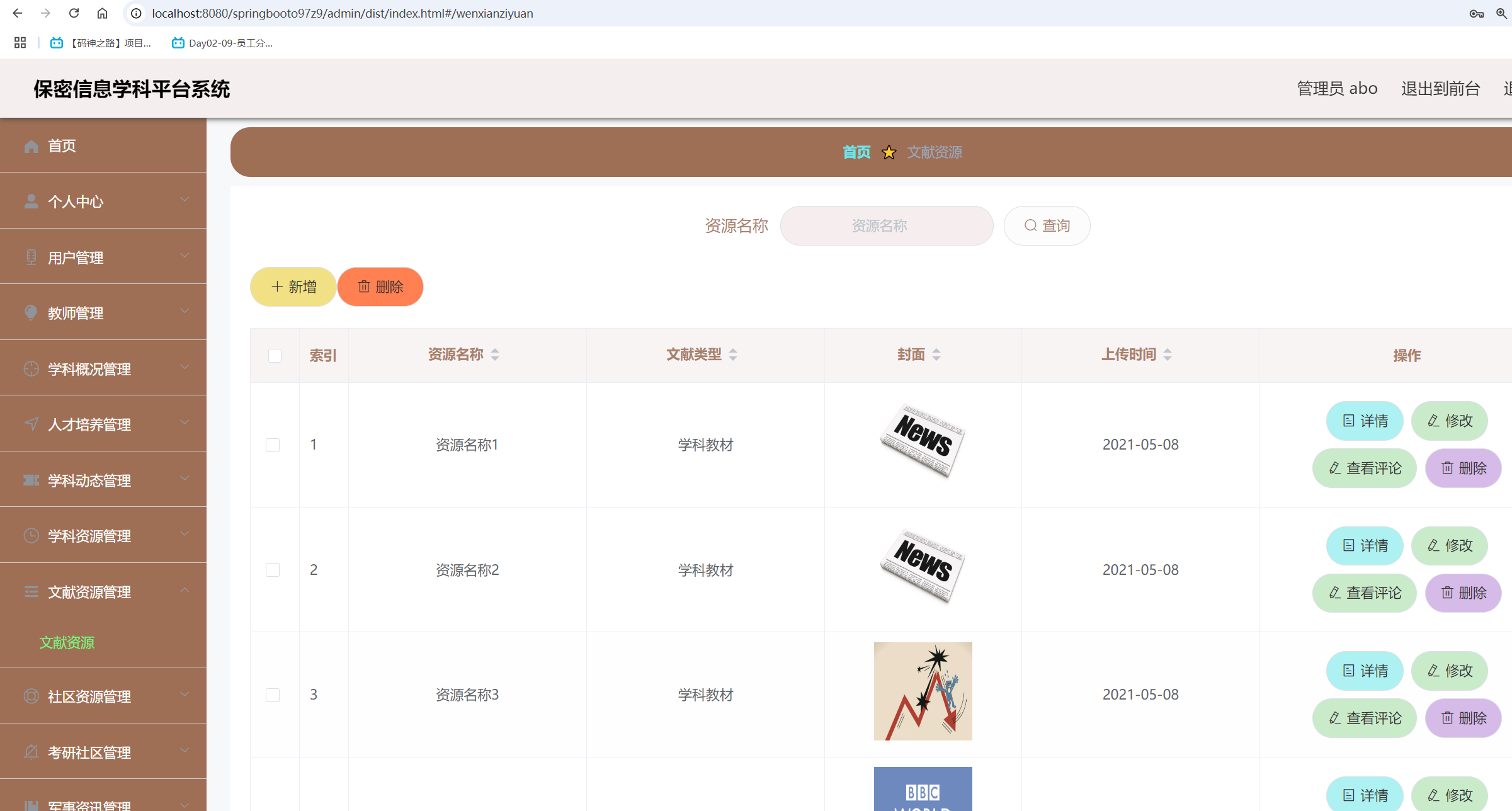 文献资源管理.png 文献资源管理.png