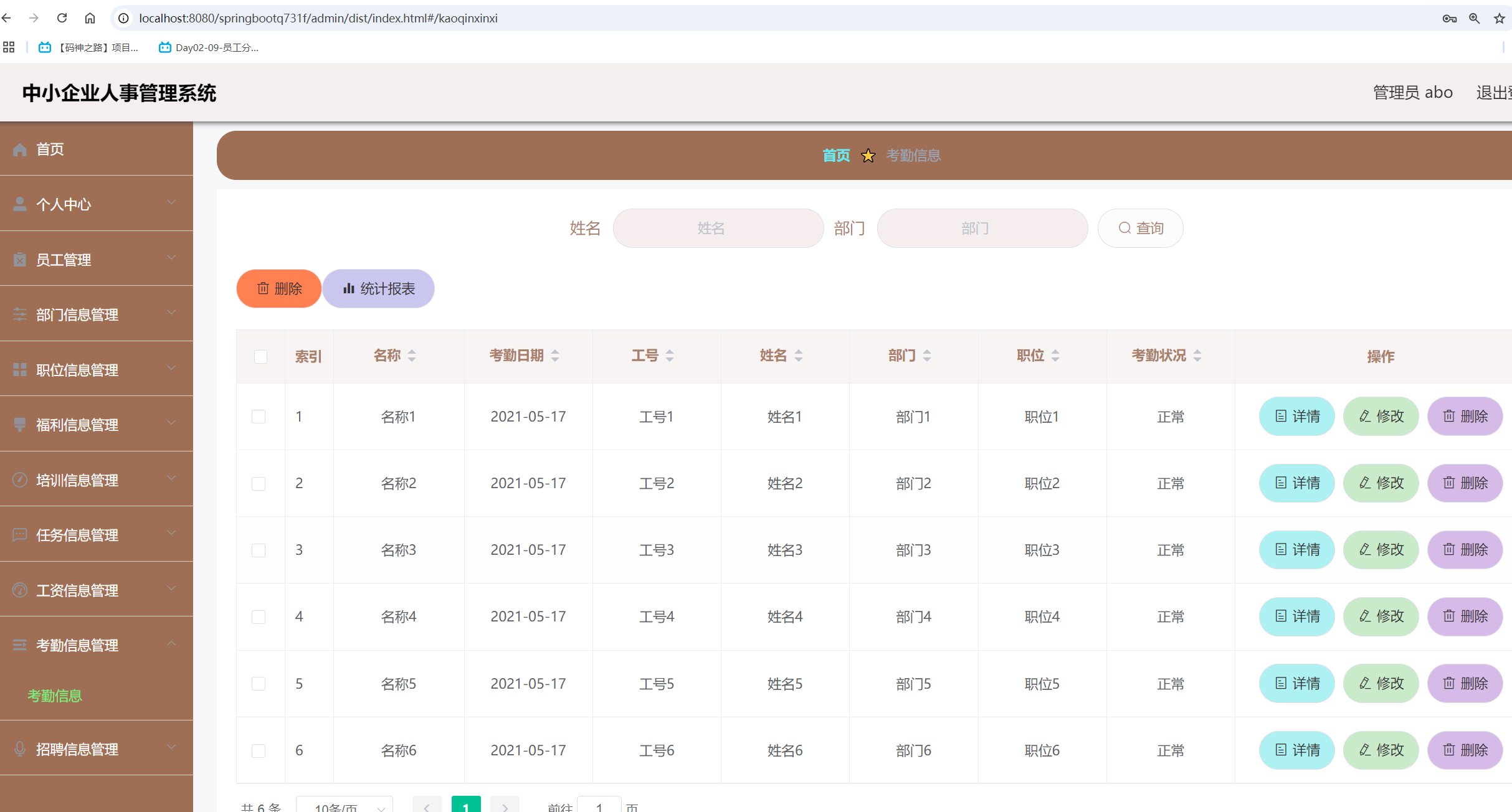 考勤信息.png 考勤信息.png