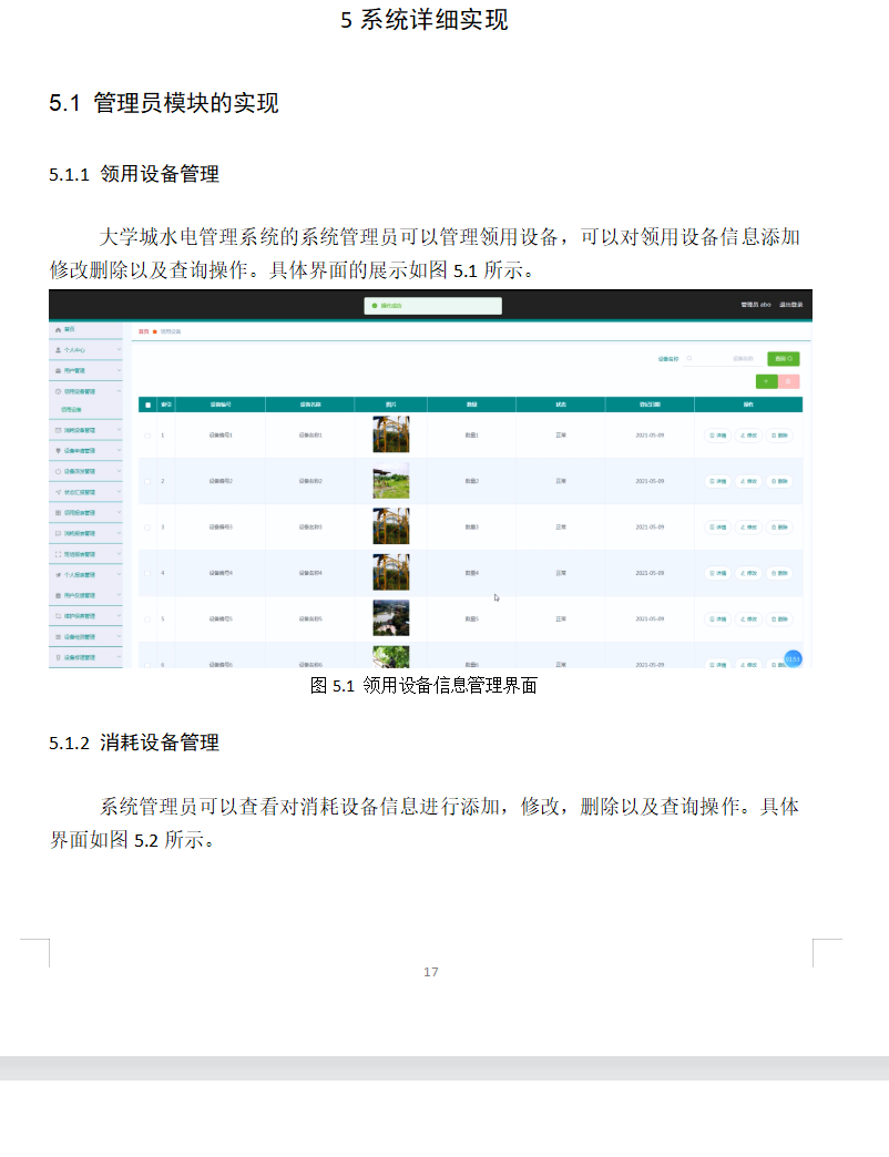系统实现.png 系统实现.png