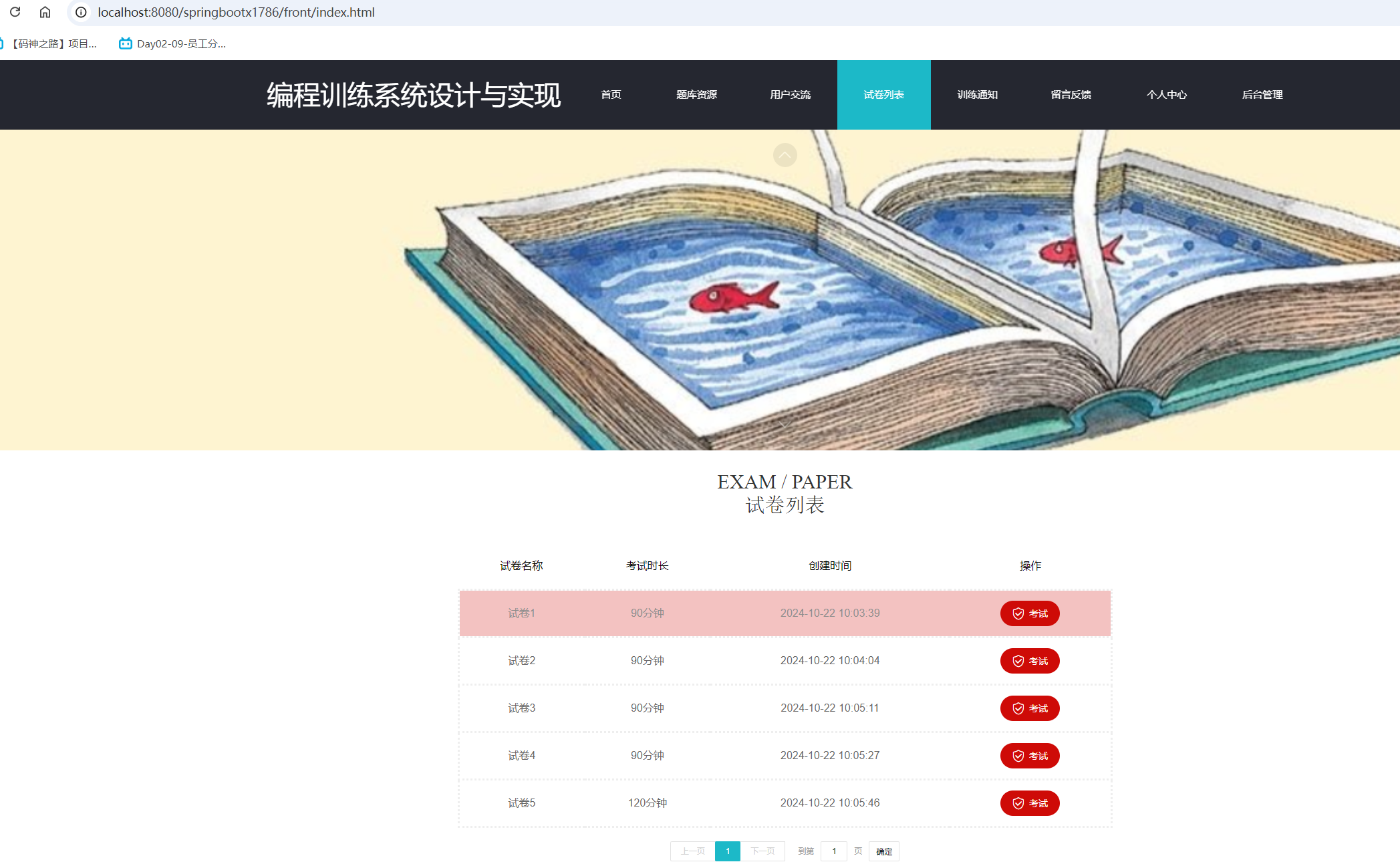 试卷列表.png 试卷列表.png