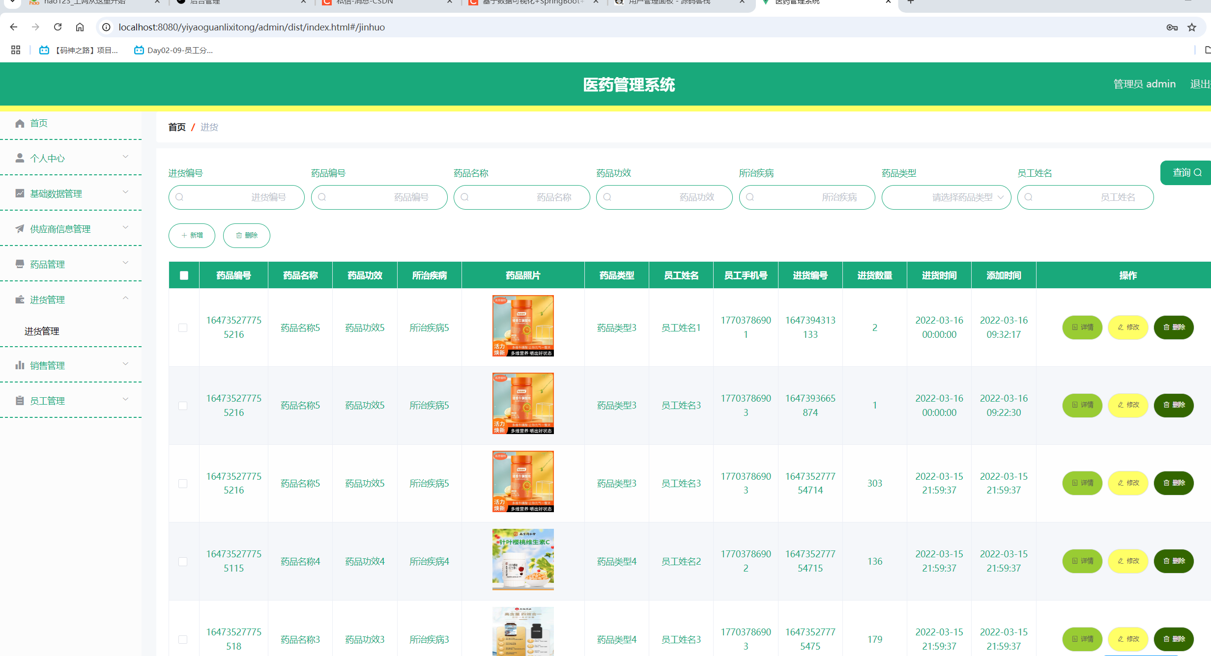 进货管理.png 进货管理.png