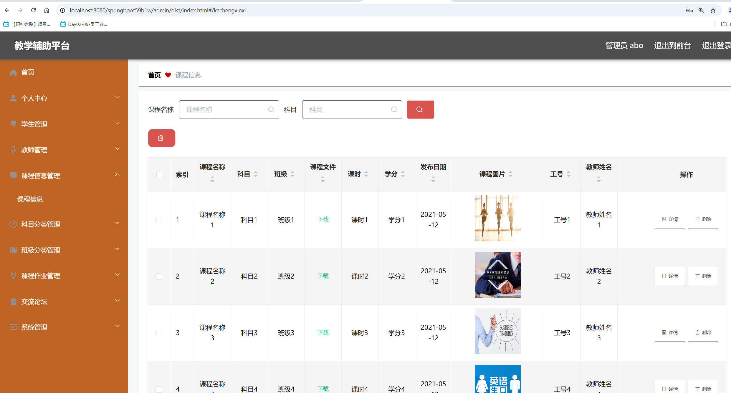 课程信息管理.png 课程信息管理.png