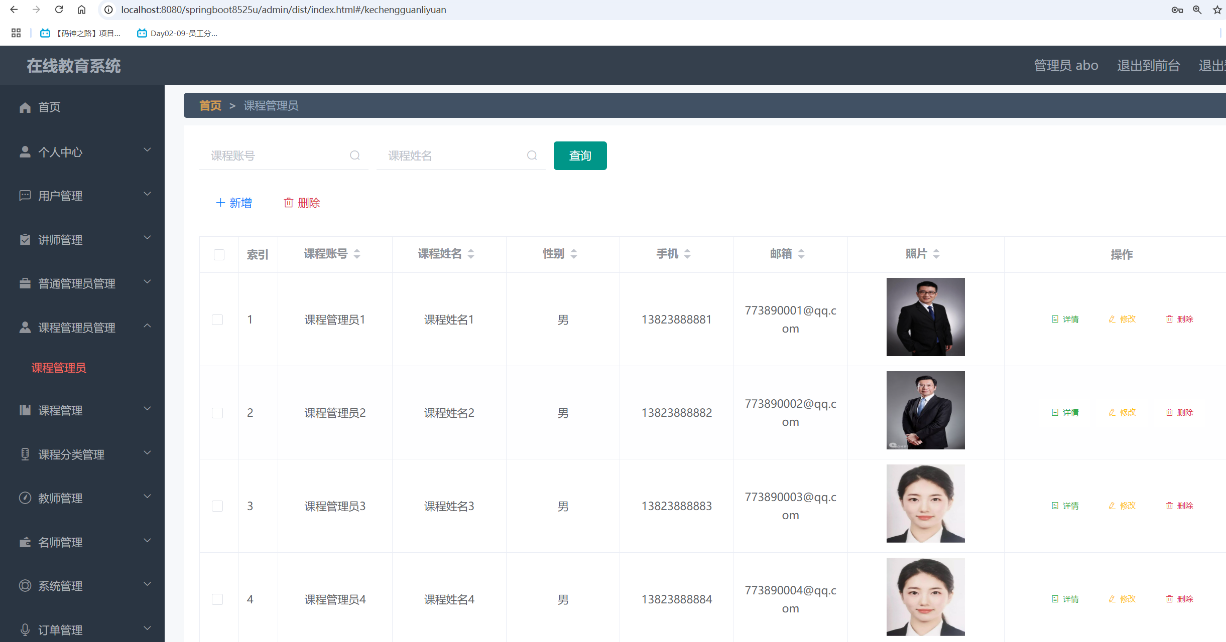 课程管理员.png 课程管理员.png