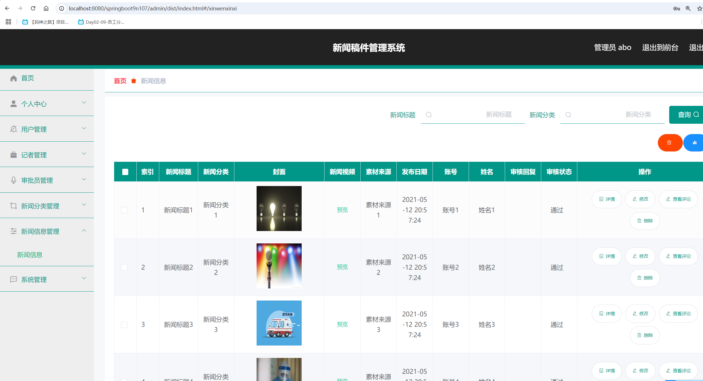 新闻信息管理.png 新闻信息管理.png