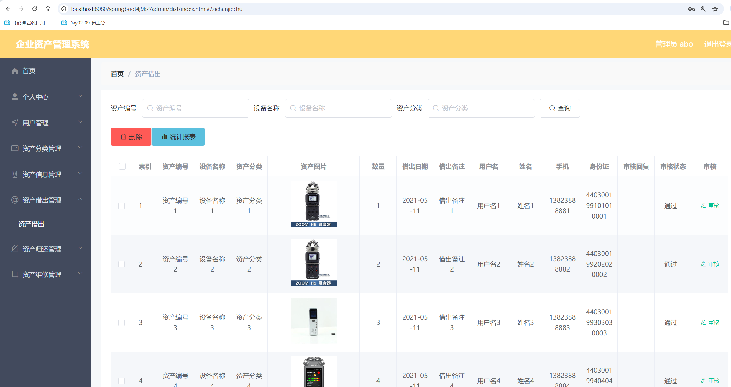 资产借出管理.png 资产借出管理.png