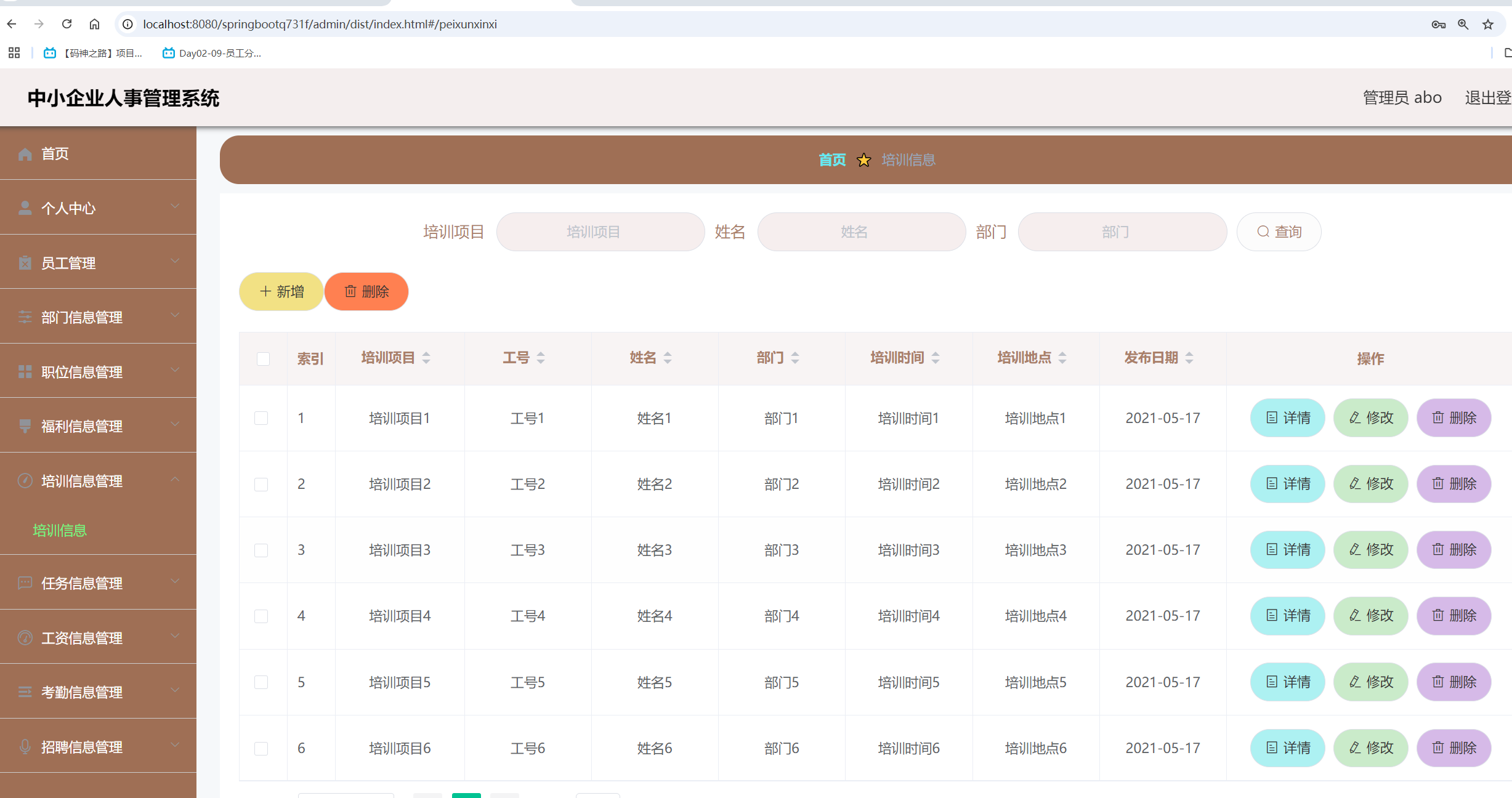 培训信息.png 培训信息.png