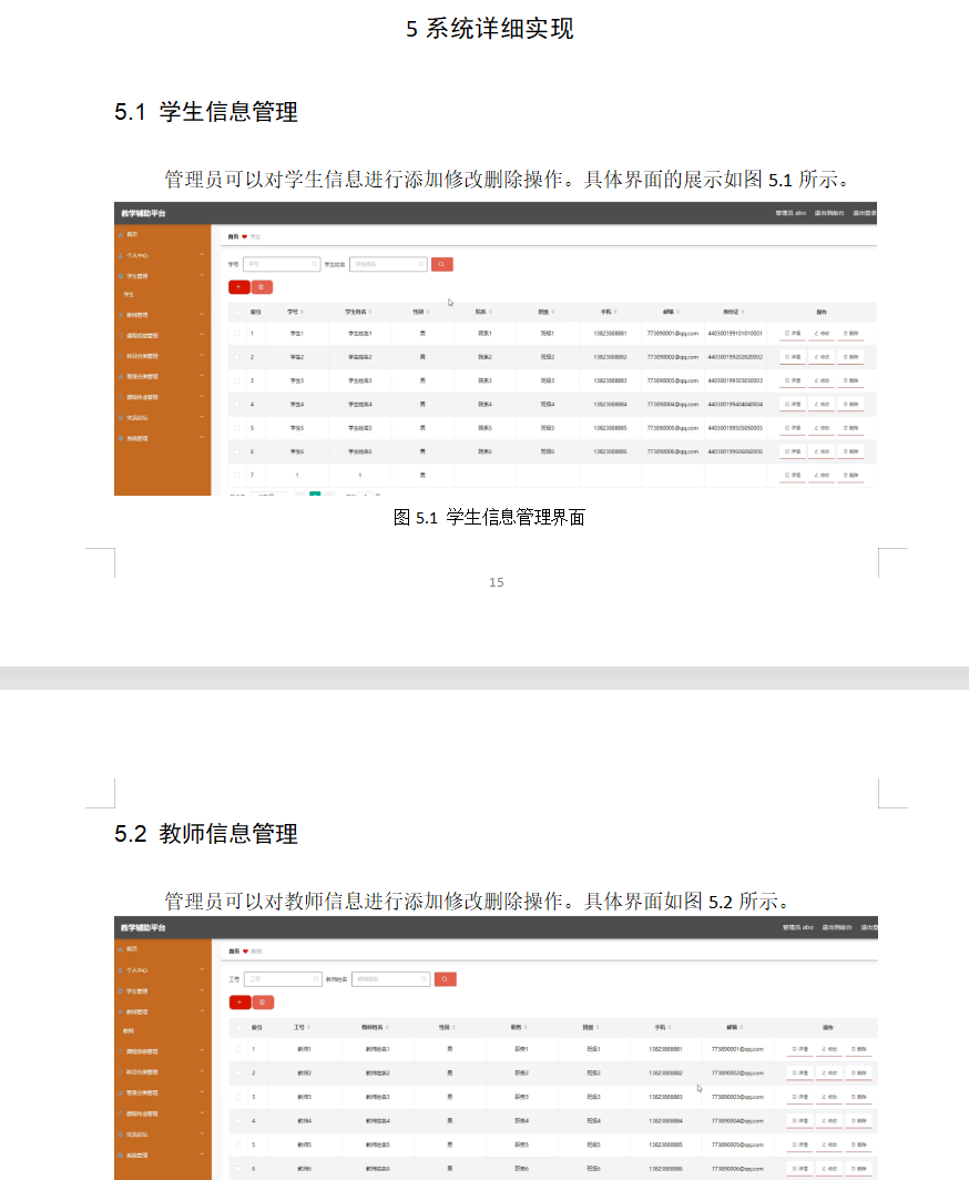 系统实现.png 系统实现.png