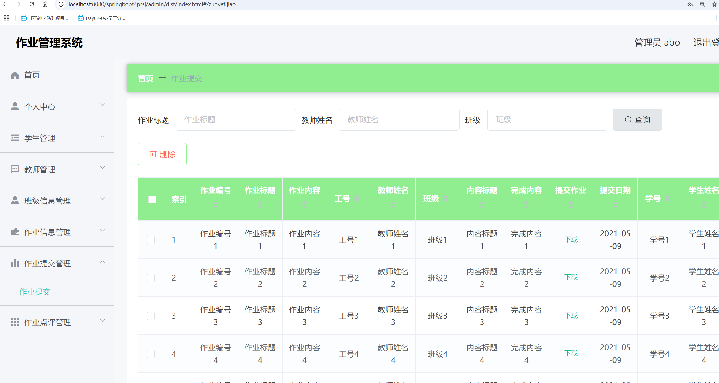 作业提交管理.png 作业提交管理.png