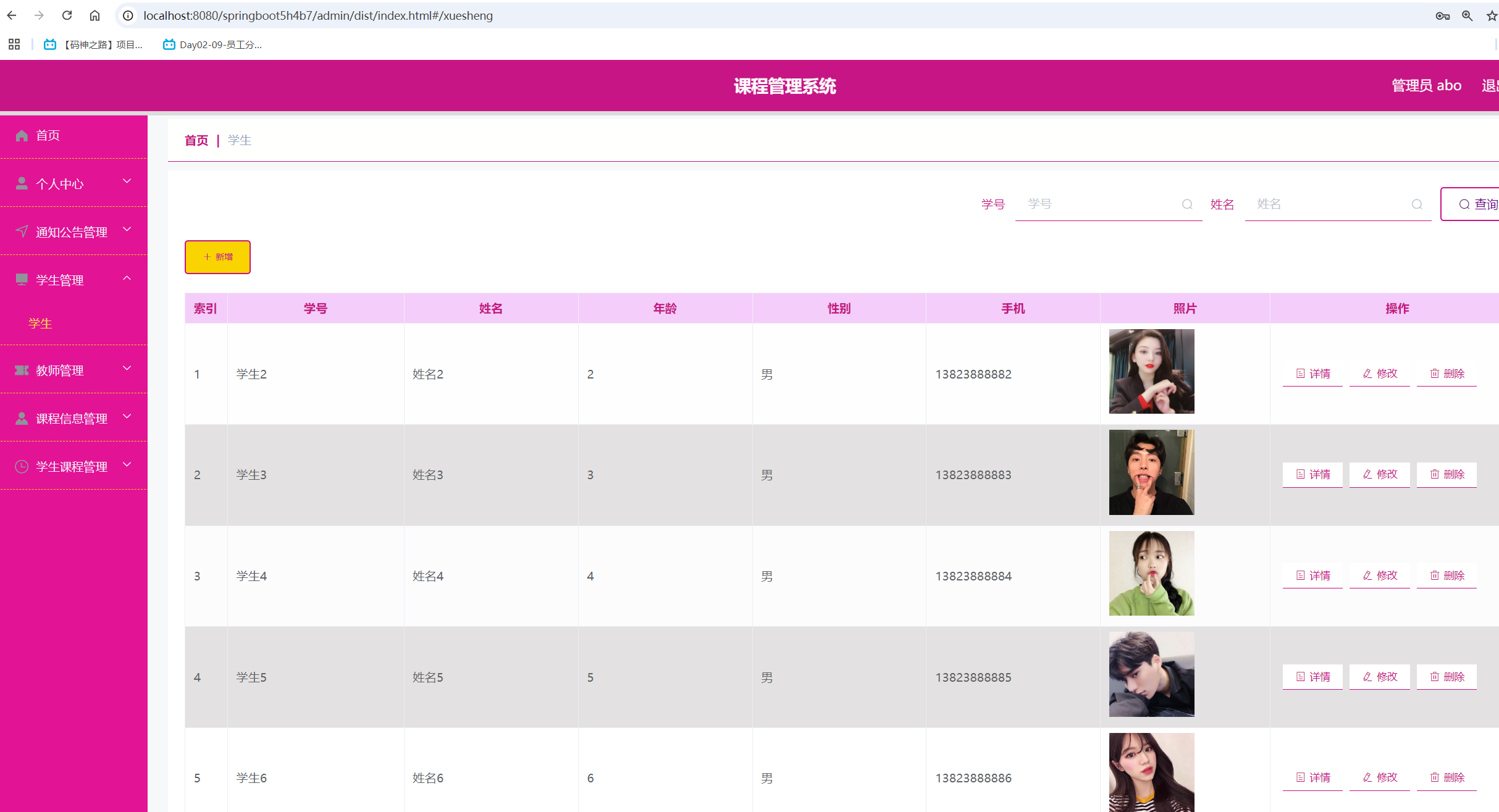 学生管理.png 学生管理.png