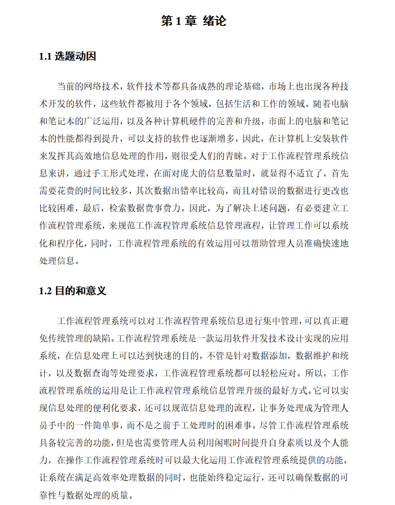 绪论.png 绪论.png