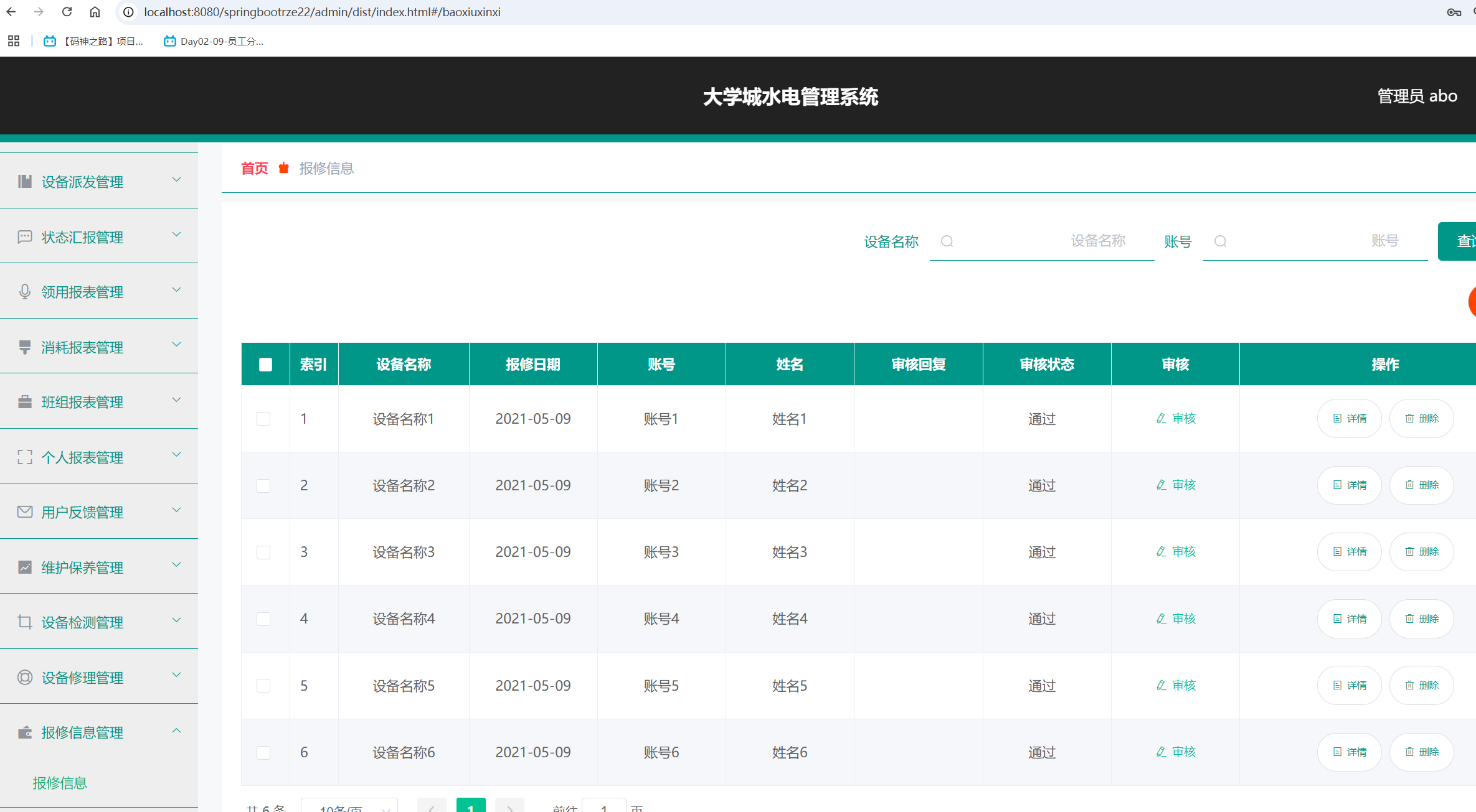 保修信息.png 保修信息.png