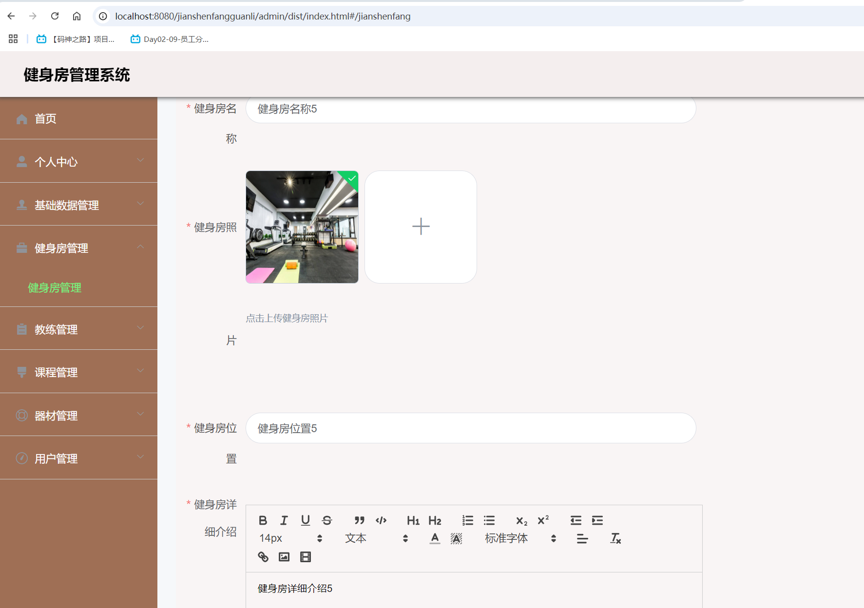 修改健身房.png 修改健身房.png