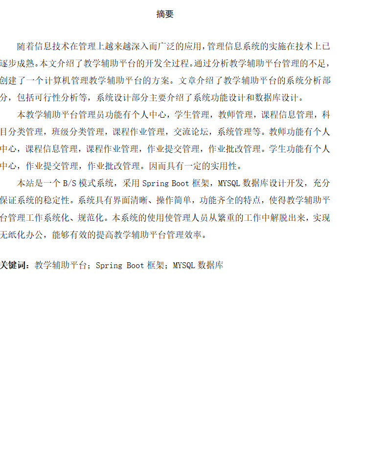 摘要.png 摘要.png