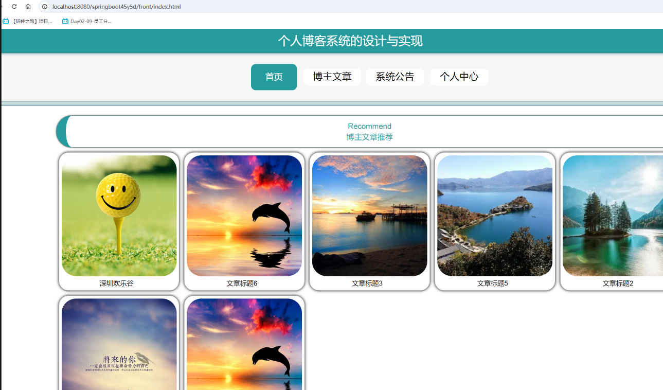 基于PringBoot 的个人博客系统