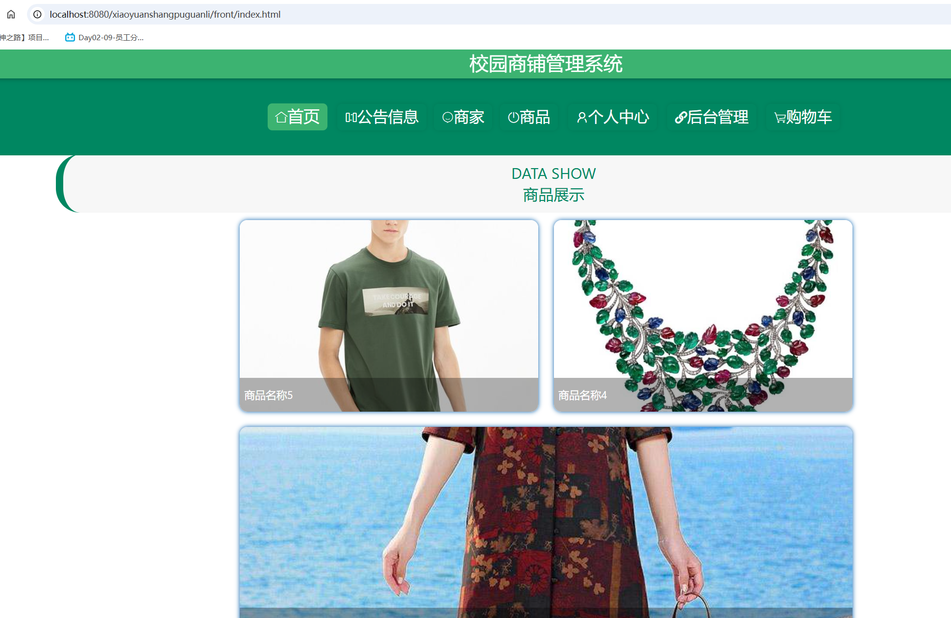 基于spring boot的校园商铺管理系统