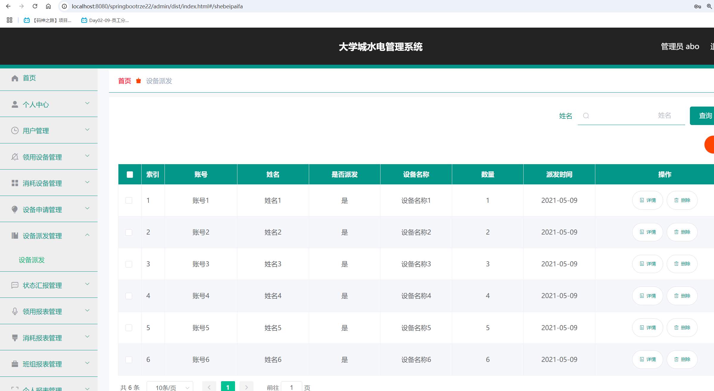 设备派发.png 设备派发.png