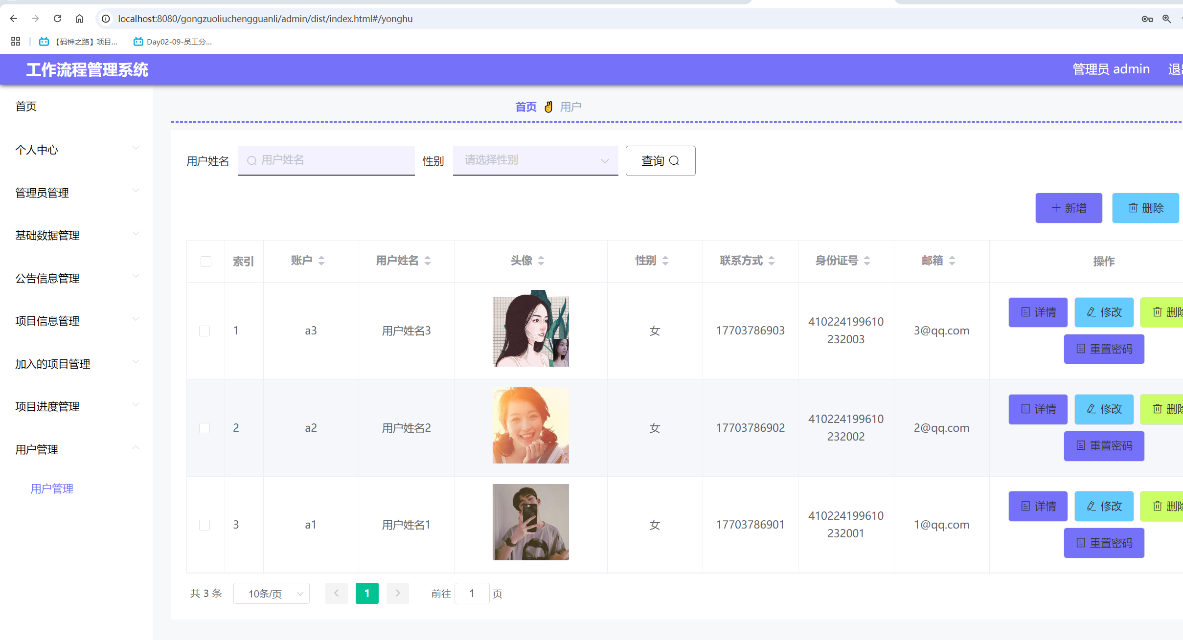 用户管理.png 用户管理.png